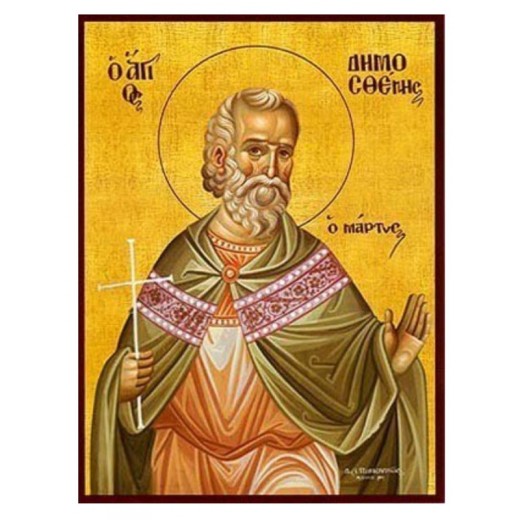 Άγιος Δημοσθένης Άγιος Δημοσθένης