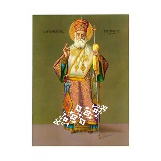 Άγιος Νεκτάριος Άγιος Νεκτάριος
