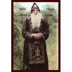 Όσιος Τύχων ο Αγειορίτης