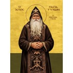 Όσιος Τύχων ο Αγειορίτης Όσιος Τύχων ο Αγειορίτης