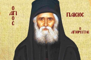 Προσευχή του Γέροντος Παϊσίου