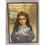 Παναγία τριών ετών