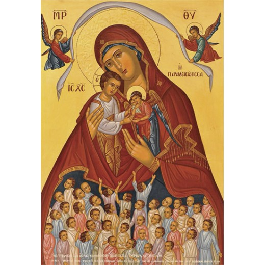 Παναγία Παραδεισιώτισσα Παναγία Παραδεισιώτισσα