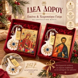 Εορταστικό σετ δώρου