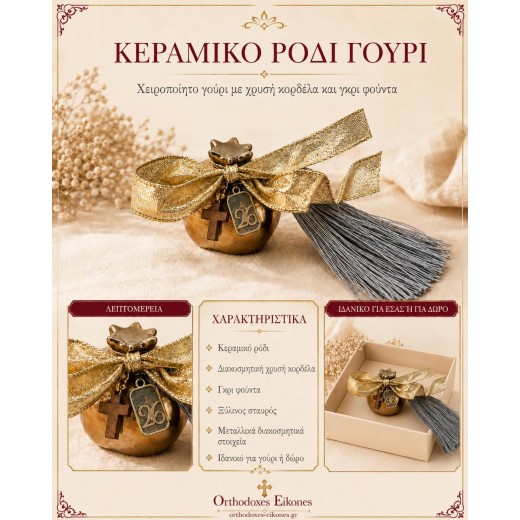 Κεραμικό ρόδι ασημί Κεραμικό ρόδι ασημί