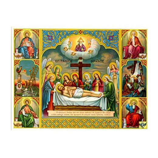 Επιτάφιος Θρήνος Επιτάφιος Θρήνος