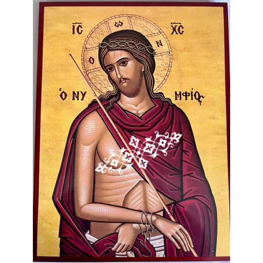 Χριστός Νυμφίος  